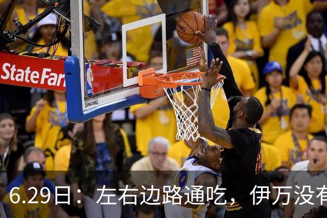 6.29日：左右边路通吃，伊万没有看错，买乌郎休赛半载归来成泰山版万金油