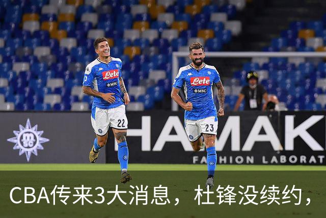 CBA传来3大消息，杜锋没续约，山东有望签约王岚嵚，潘江离职